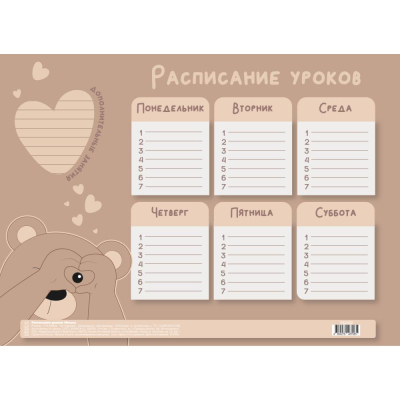 Расписание уроков бумага 170гр Кокос A4 'Малипу'