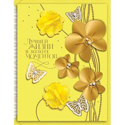 Открытка Лакарт Премиум 130х170мм 'Сияй люби мечтай'