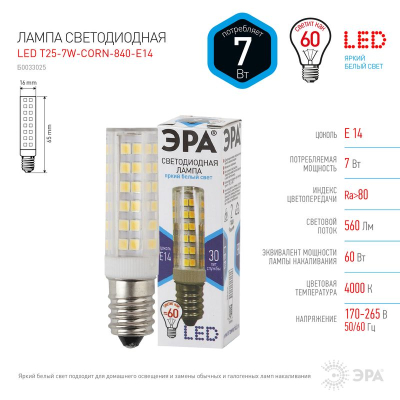 Лампа LED E14   7W/220V ЭРА STD T25-CORN  4000K нейтральный белый свет