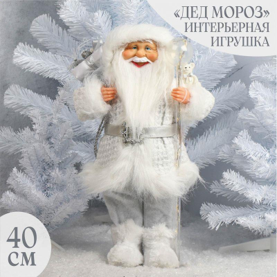 Дед Мороз 40см в белой шубе с мешком подарков