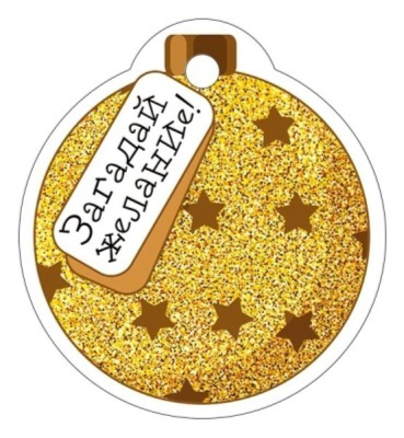 Бирка для упаковки картонная 60х55мм 'Загадай желание!'