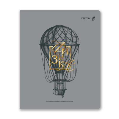 Тетрадь предметная A5&nbsp;&nbsp;48л клетка Светоч Архивариус Физика