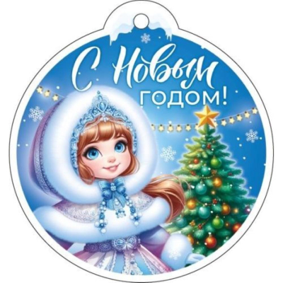 Бирка для упаковки картонная 87х93мм 'С Новым годом!'