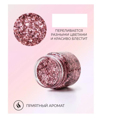 Гель для лица, тела и волос SPLASH с блестками&nbsp;&nbsp;30г 'PINK QUARTZ'