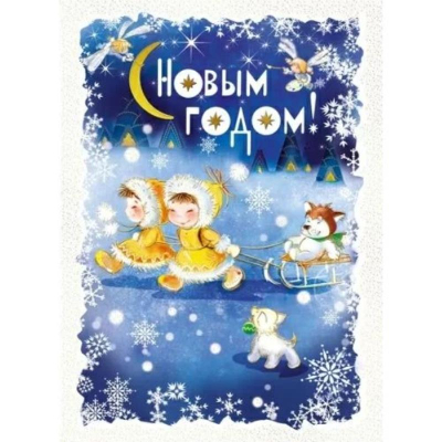 Открытка Мир Поздравлений 'С Новым годом!'