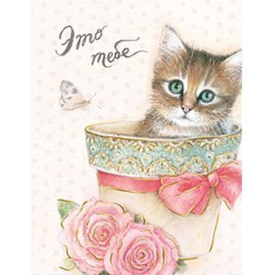 Открытка Лакарт Премиум 143х187мм 'Для тебя'