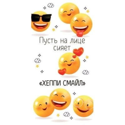 Конверт для денег 'Пусть на лице сияет хеппи смайл'
