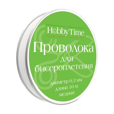 Проволока для бисероплетения Hobby Time 0.3мм х10м серебряная