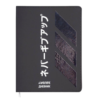 Дневник универсальный deVENTE гибкая обложка искусственная кожа шелкография 'Never Give Up'