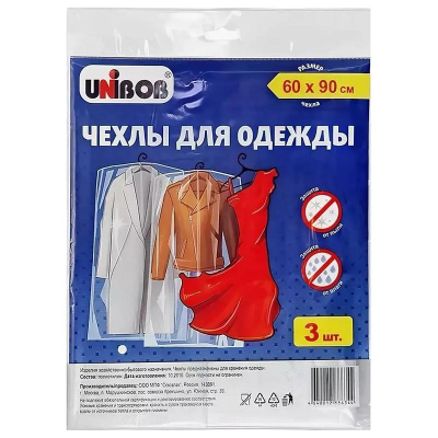 Чехлы для одежды UNIBOB  60х 90см полиэтилен 11мкм  3шт