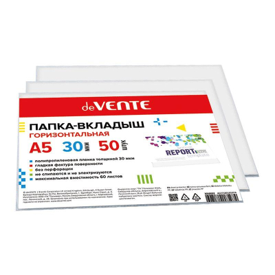 Папка-вкладыш для документов/свидетельств A5  30мкм deVENTE глянцевая 50шт