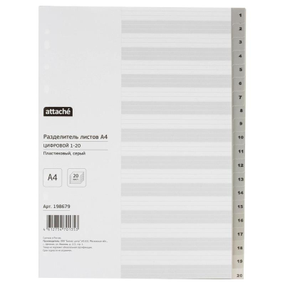 Разделители цифровые 1-20 A4 пластиковые серые Attache с титульным листом
