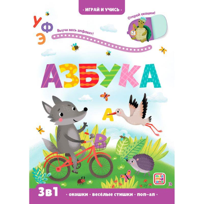 Книга детская развивающая 'Играй и учись Азбука' 12стр