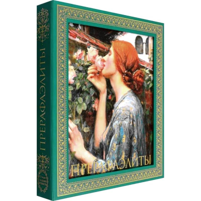 Книга 'Академия художеств. Прерафаэлиты' Перси Бейт в коробе