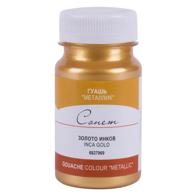 Гуашь металлик Сонет золото инков 100мл