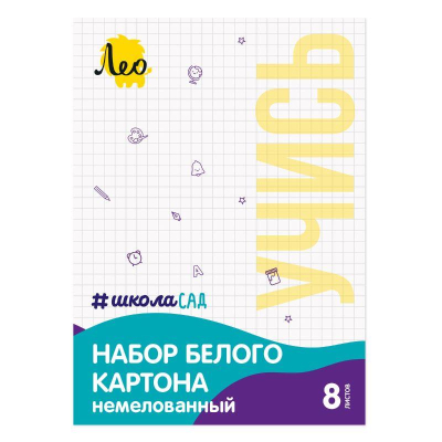 Картон белый немелованный A4  8л Лео 'ШколаСад'