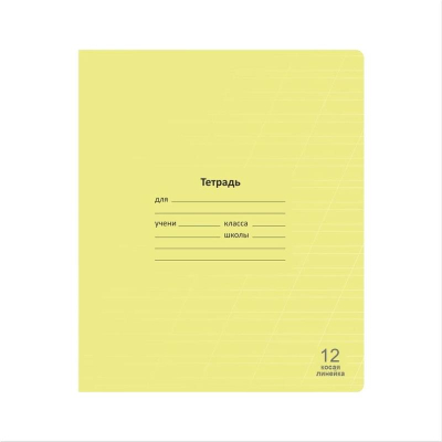 Тетрадь A5  12л линейка косая на скрепке Lamark однотонная картонная обложка поля 'Лучший класс' желтая