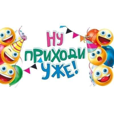 Приглашение на детский праздник Мир Поздравлений