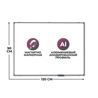 Доска магнитно-маркерная 120х90см Attache 'BlackFrame' черная алюминиевая рамка лаковое покрытие