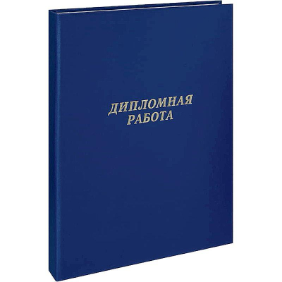 Папка 'Дипломная работа' deVENTE со шнуровкой бумвинил синяя