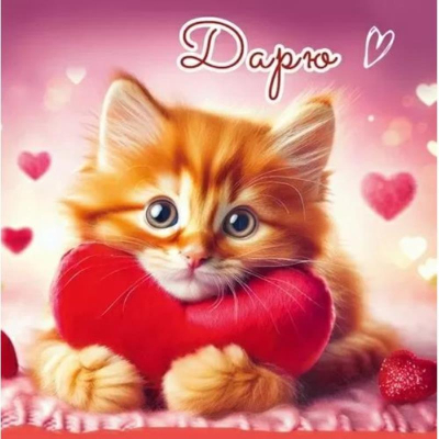 Бирка для упаковки картонная 70х70мм 'Дарю' 