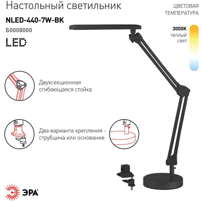 Светильник настольный LED  7W ЭРА 3000K теплый белый свет на струбцине/подставке черный