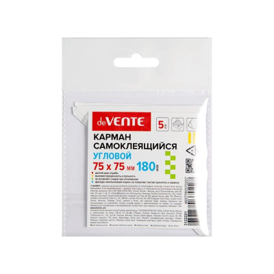 Карман на папку угловой&nbsp;&nbsp;75x 75мм deVENTE самоклеящийся&nbsp;&nbsp;5шт