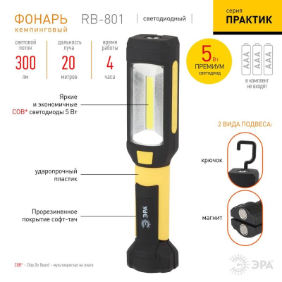 Фонарь светодиодный универсальный ЭРА Практик  300лм/6W COB +4W с крючком прищепкой магнитным креплением