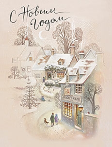 Открытка Лакарт Премиум&nbsp;&nbsp;С Новым годом