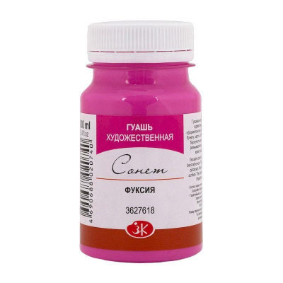 Гуашь художественная Сонет фуксия 100мл