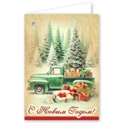 Бирка для упаковки картонная 54х77мм 'С Новым Годом!' 