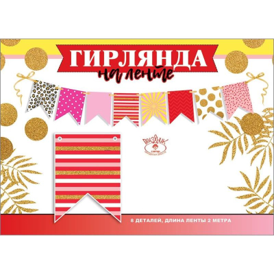 Гирлянда 200см 'Флажки'