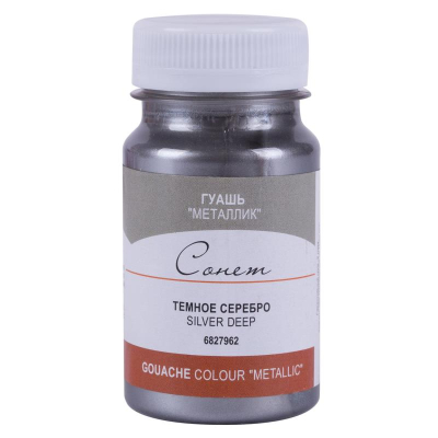Гуашь металлик Сонет серебро темное 100мл