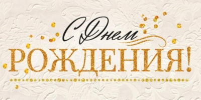 Конверт для денег Открытая планета 'С Днём рождения!'