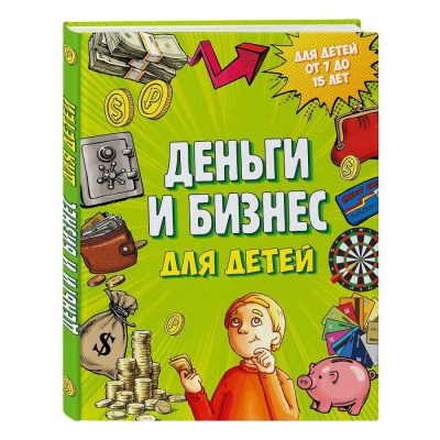 Книга 'Деньги и бизнес для детей' Дмитрий Васин