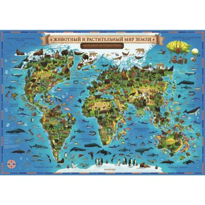 Карта  для детей 'Животный и растительный мир Земли' 101х 69см ламинированная тубусе