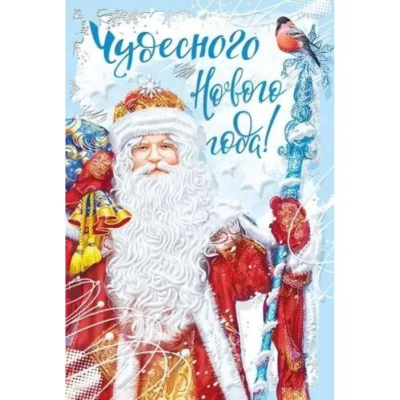 Открытка Мир Поздравлений 'Чудесного Нового года!'