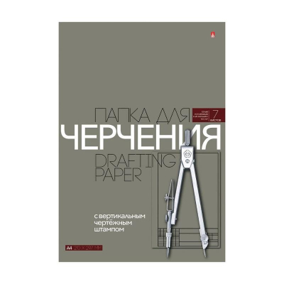 Папка для черчения A4   7л 160г Альт® штамп вертикальный