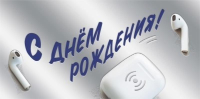 Конверт для денег Мир Поздравлений 'С Днем Рождения!'