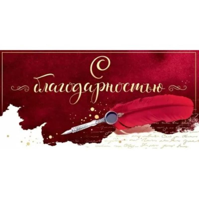 Конверт для денег Открытая планета 'С благодарностью!'