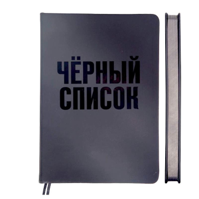 Ежедневник A5 deVENTE 'Black shine' 272стр твердая обложка эко  кожа 'Черный список'