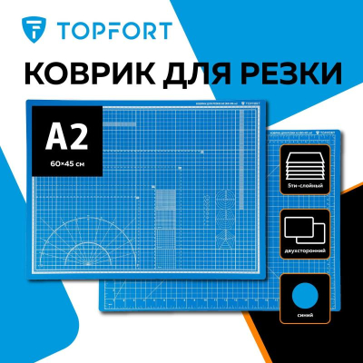 Коврик для резки A2&nbsp;&nbsp;60х45см&nbsp;&nbsp;5-слойный Topfort&nbsp;&nbsp;2-сторонний синий