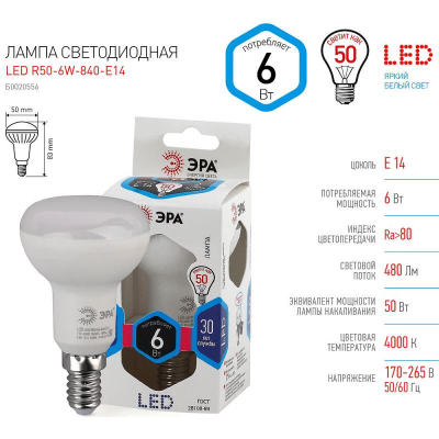 Лампа LED E14   6W/220V ЭРА STD-R50 4000K  холодный белый свет