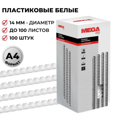 Пружина пластиковая ProMega Office 14мм 81-100 листов белая 100шт