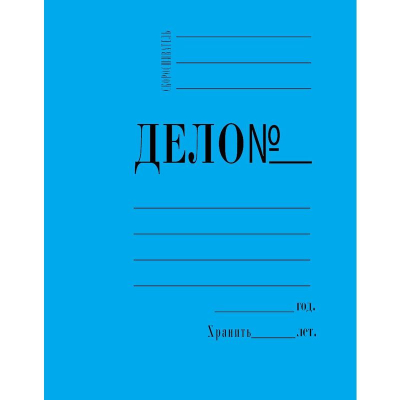 Скоросшиватель картонный A4 Дело 360г мелованный синий