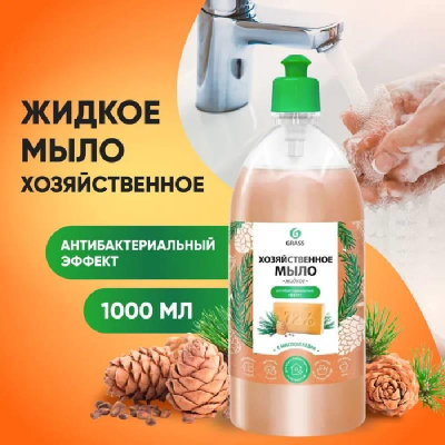 Мыло жидкое 1000мл Grass 'Хозяйственное' с маслом кедра