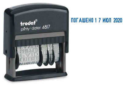 Датер автоматический с 12 бухгалтерскими терминами 3.8мм Trodat Printy 4817 в блистере