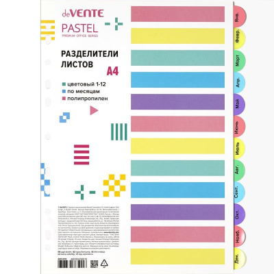 Разделители по месяцам Январь-Декабрь A4 пластиковые цветные deVENTE 'Pastel' с титульным листом