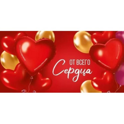 Конверт для денег Империя поздравлений 'Для тебя с любовью'