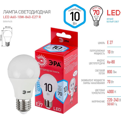 Лампа LED E27  10W/220V ЭРА Red Line-A60 4000K холодный белый свет